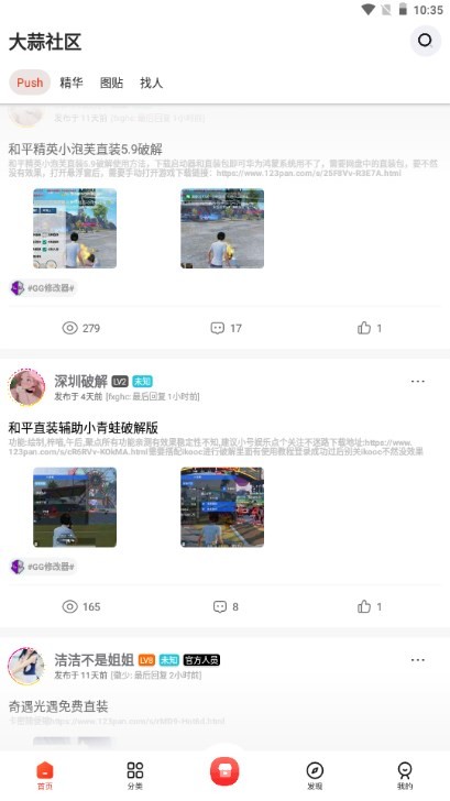 大蒜社区app