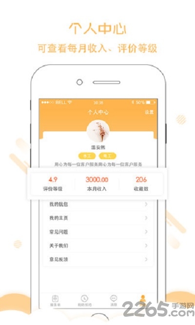 置家服务商手机版