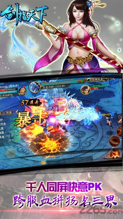 剑指天下手机版