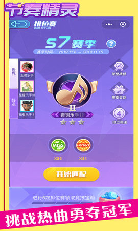 节奏精灵游戏
