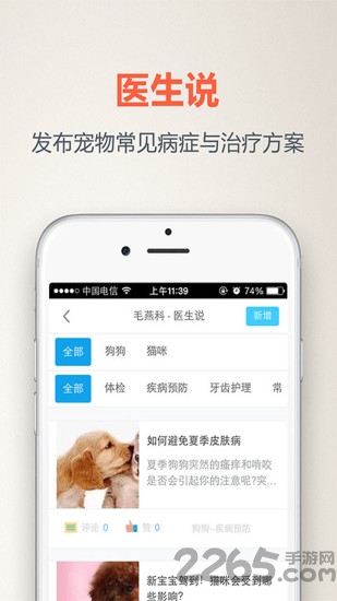 阿宝医生app