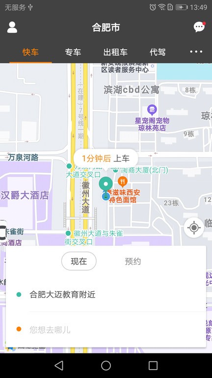 易通专车软件下载