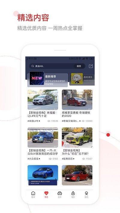 网通社汽车移动端手机版
