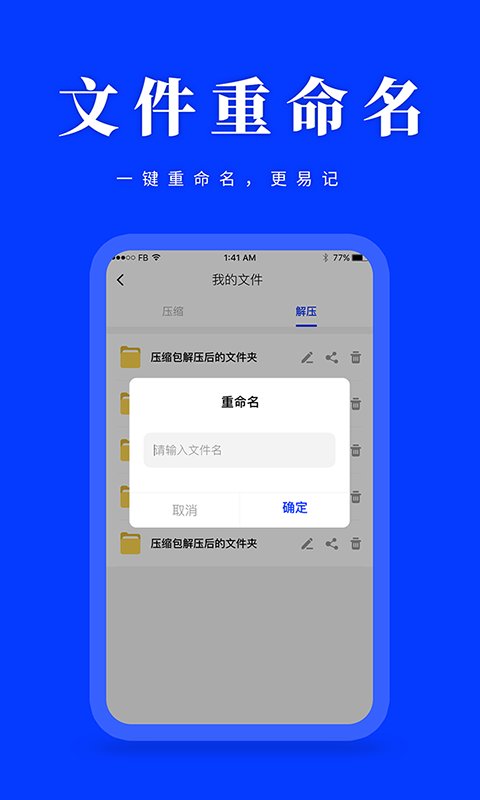 压缩解压助手软件