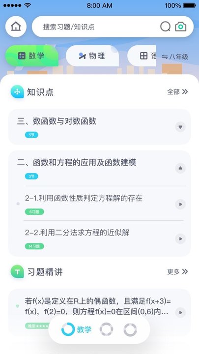 萤火ai学习app