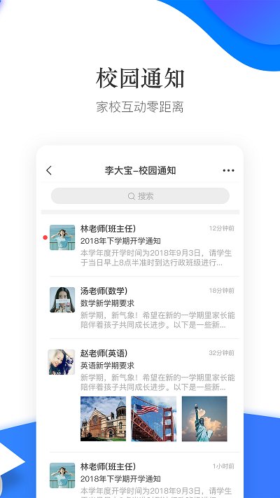 掌通校园手机版