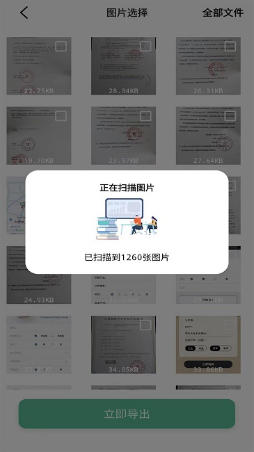 照片全恢复软件