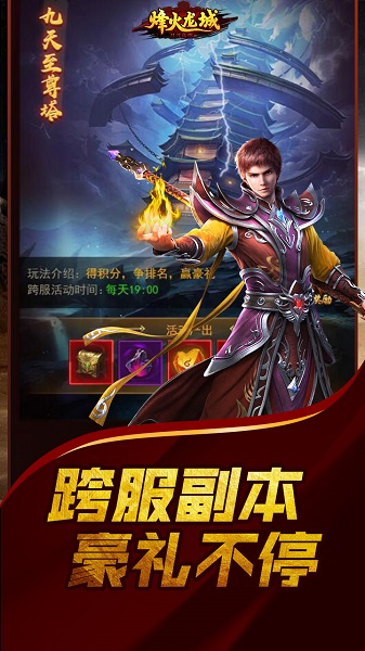 烽火龙城手游