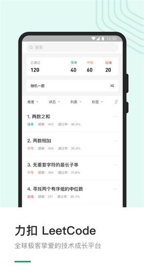 力扣题库app
