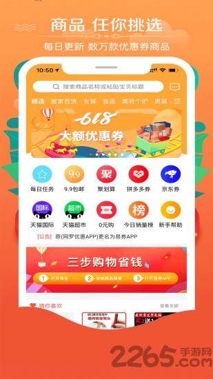 易券app