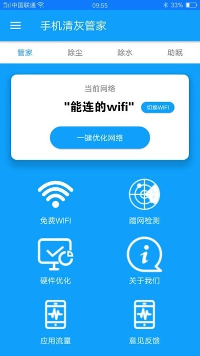 手机清灰管家app下载