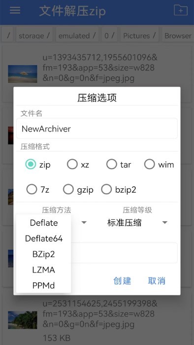 文件解压zip手机版