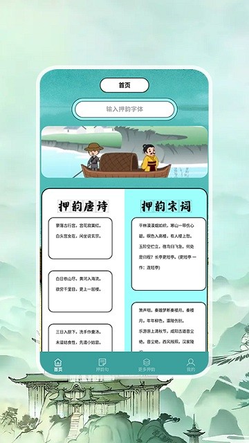 押韵助手+软件