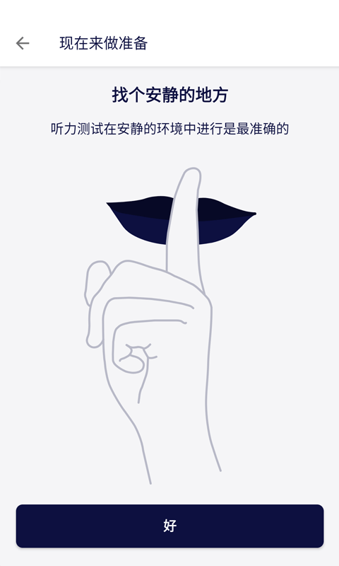 mimi听力测试官方下载