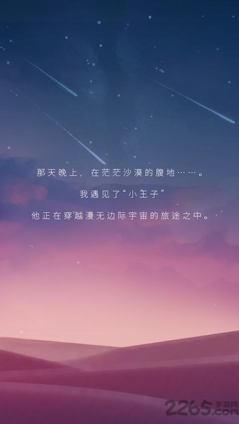 宝丽星辰王子故事最新版