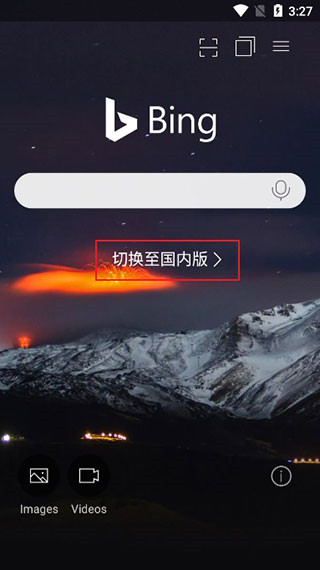 微软必应国际版使用教程