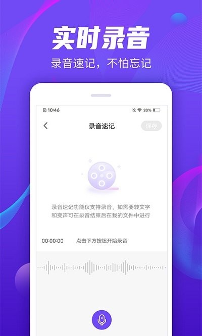 录音精灵管家软件