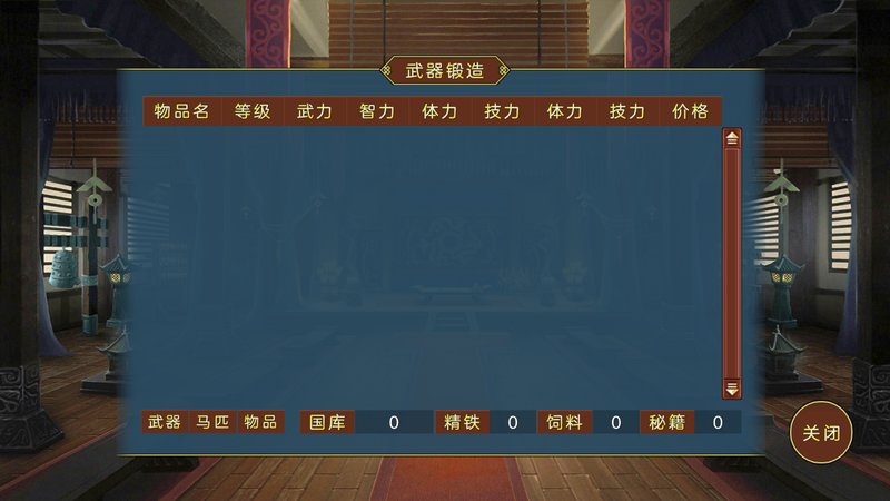 蜀汉宏图3正式版