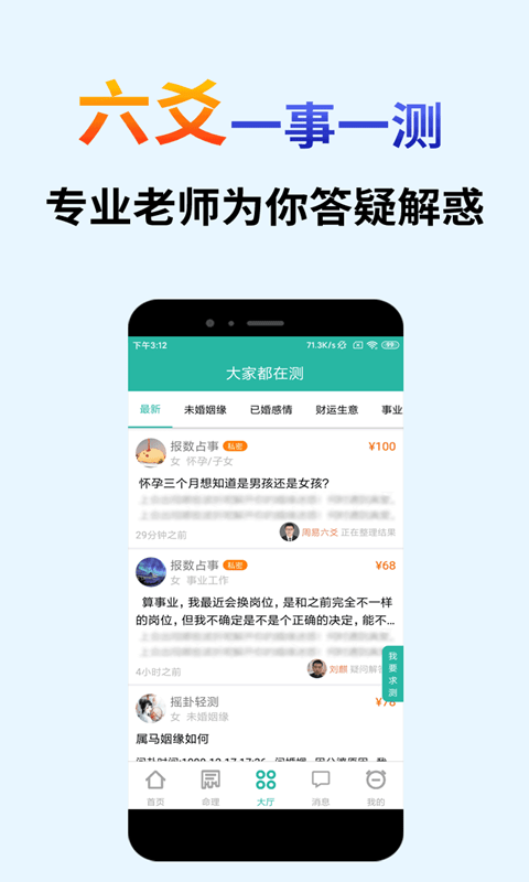 算卦占卜大师免费下载