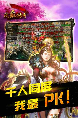 我最传奇手游