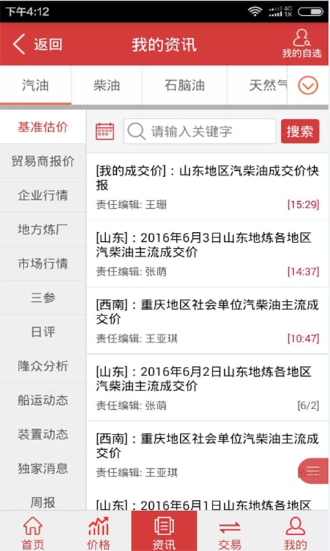 石化通app
