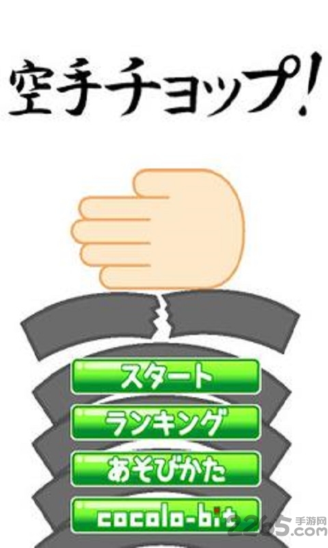 空手道手刀