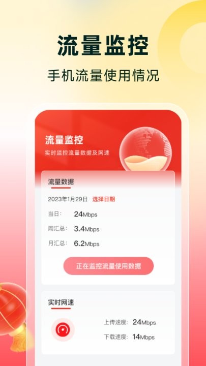 流量有喜手机版
