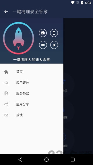 一键清理安全管家app