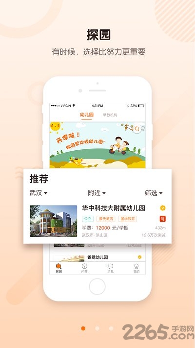 探园免费版