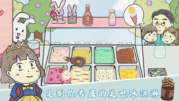 美味冰淇淋梦工厂手机版