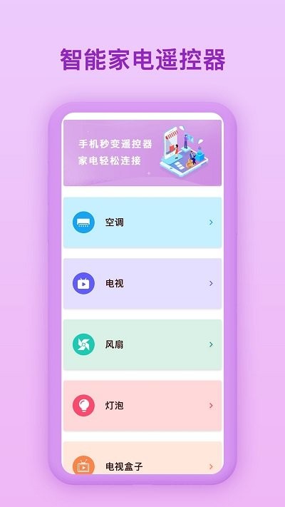 万能电视遥控器陶陶app下载