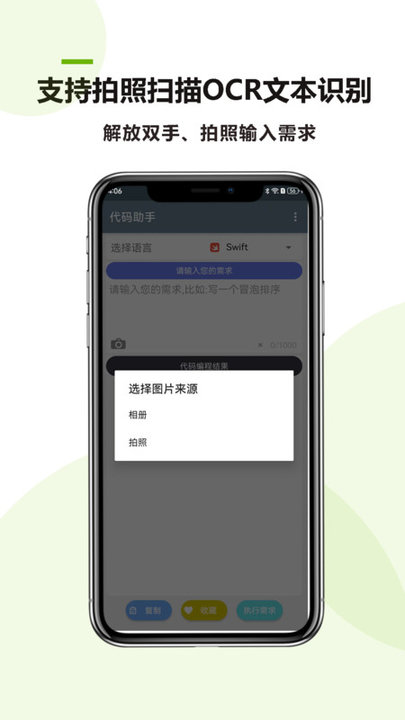 fa代码助手手机版