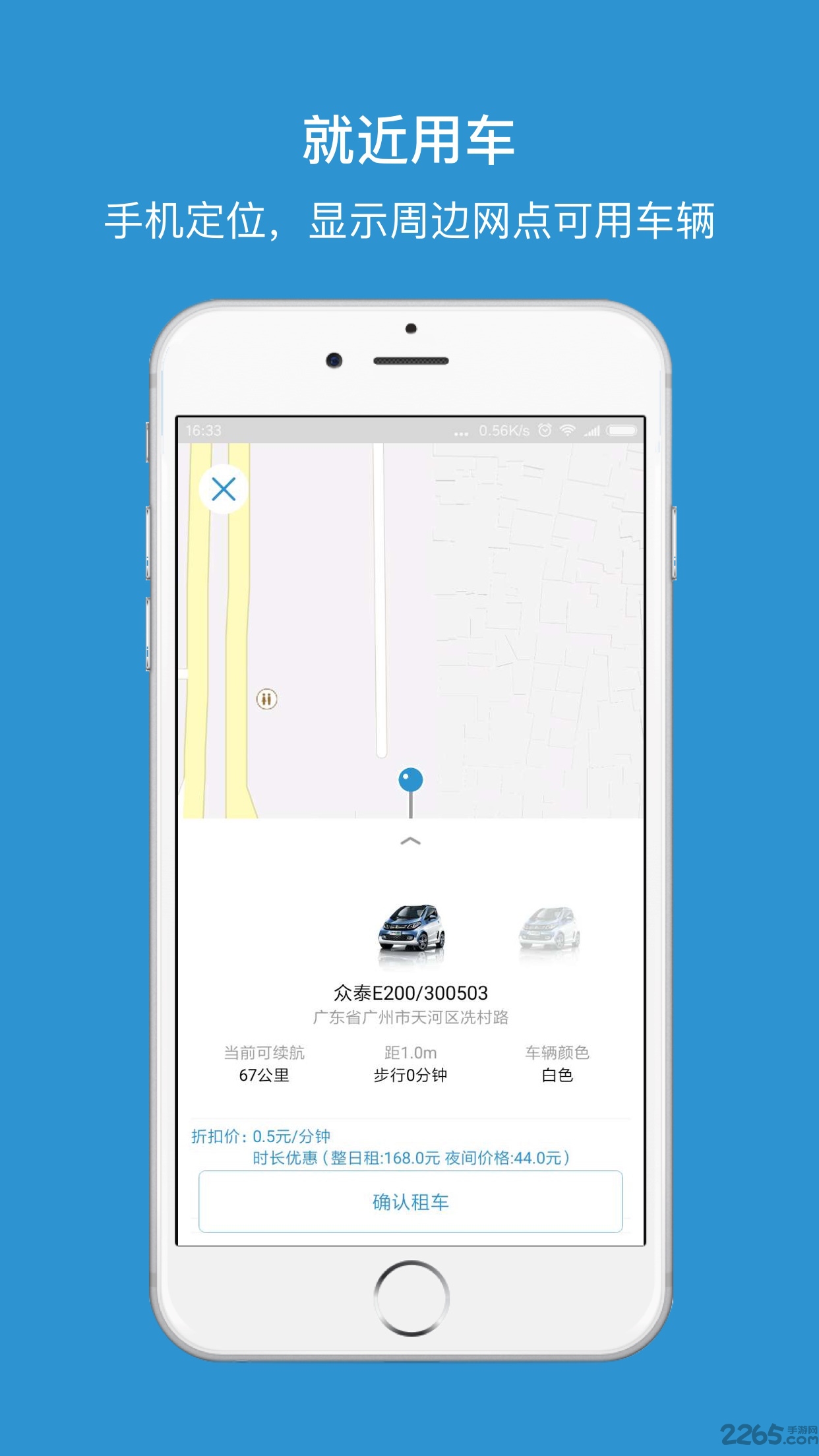 广州e流共享用车