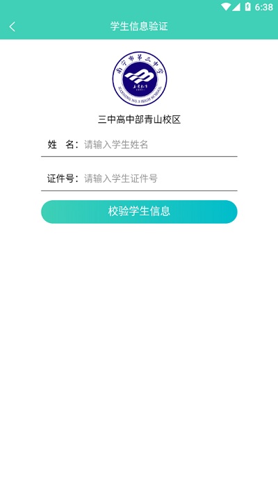 慧安家校家长端app下载