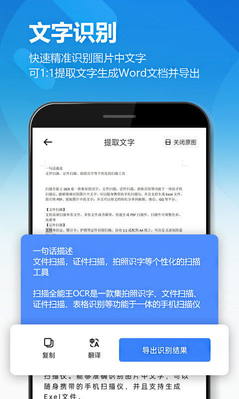 扫描全能王ocr软件