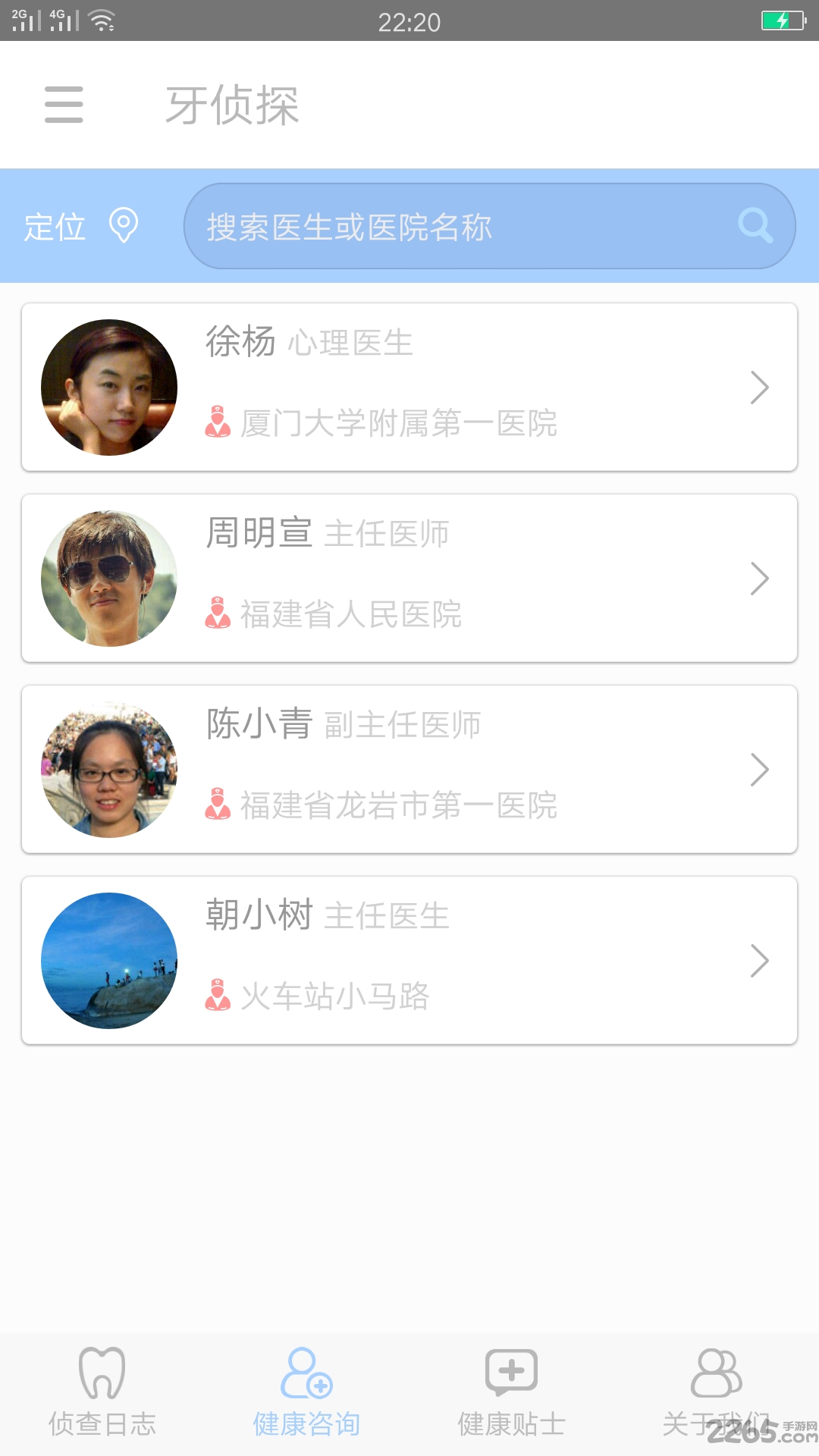 伢侦探软件