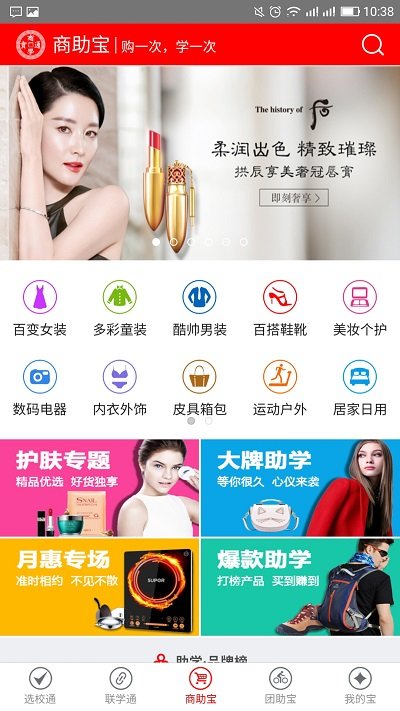 商学通app
