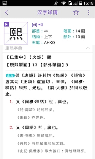 康熙字典官方版