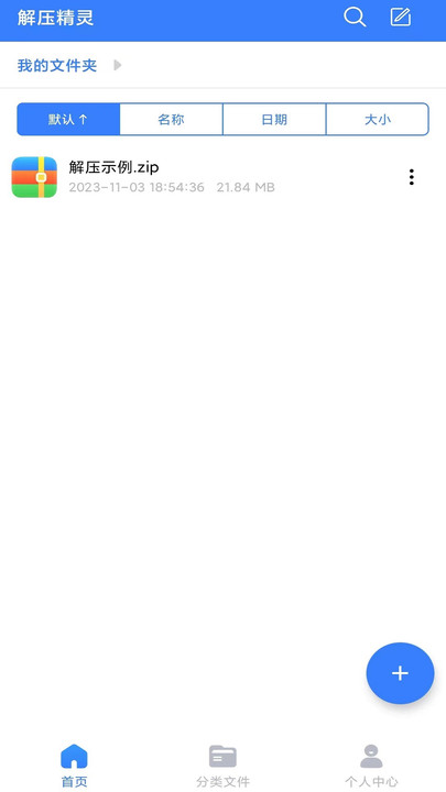 解压精灵官方版