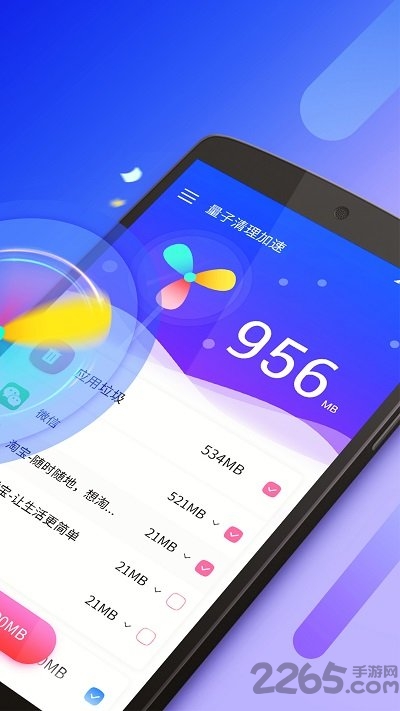 量子清理加速最新版
