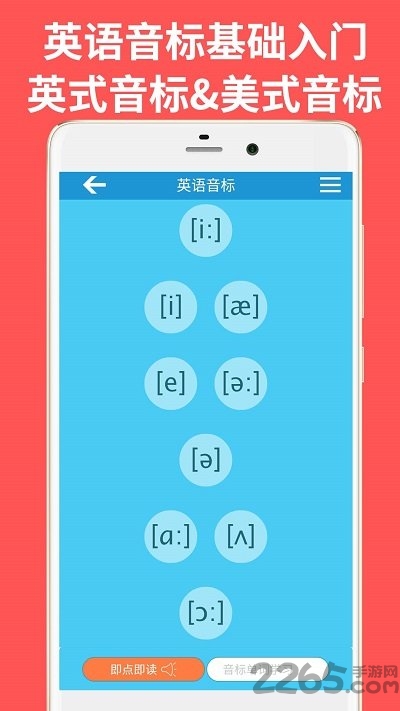 英语音标发音视频app