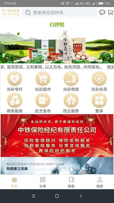 光彩事业app