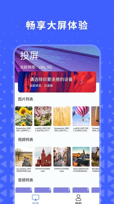 韩剧热播投屏app