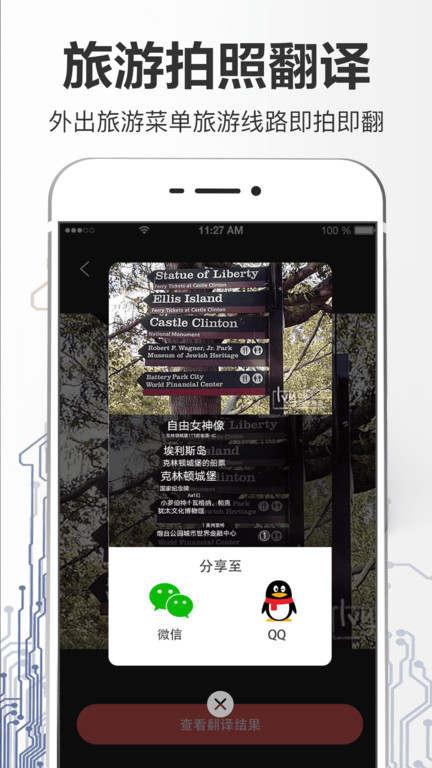 汉英互译软件