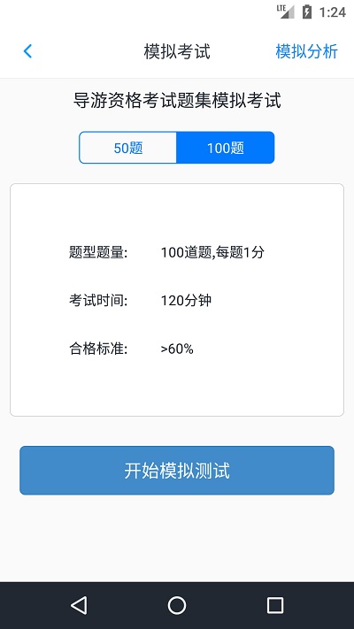 导游资格考试题集软件