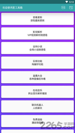 鸿笙工具箱最新版
