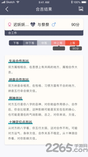 易策局八字最新版下载