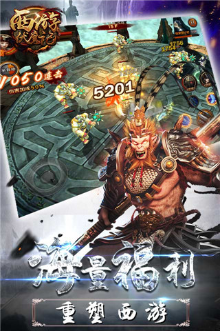 西游伏魔记破解版下载