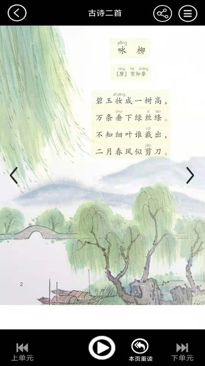 二年级语文下册课本电子版