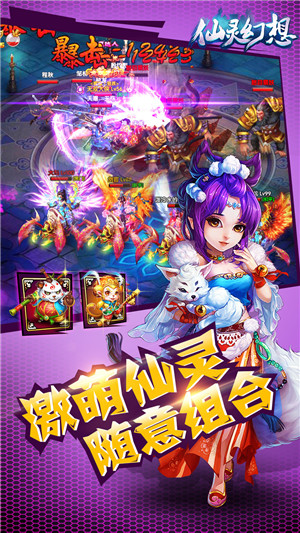 仙灵幻想百度版游戏